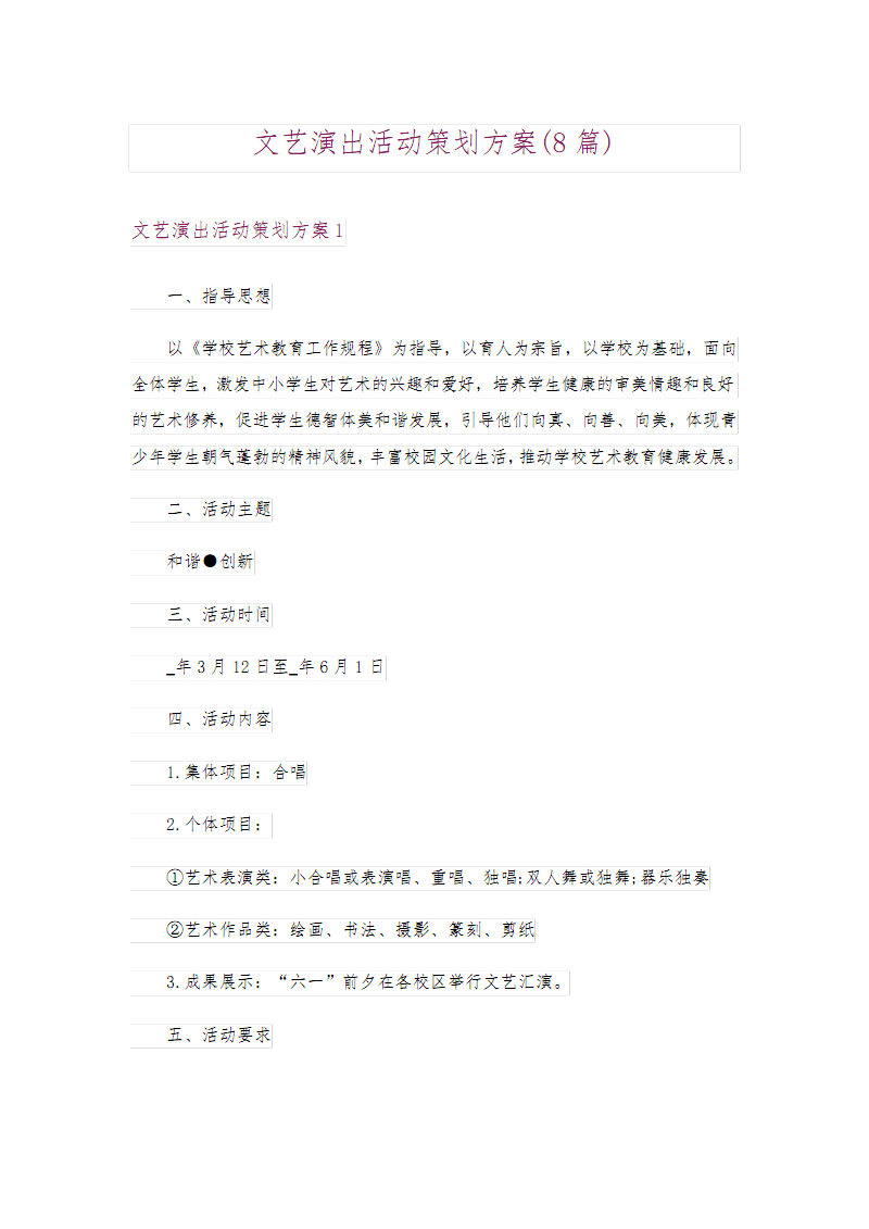 实景演出:穿越现实与虚幻的艺术桥梁